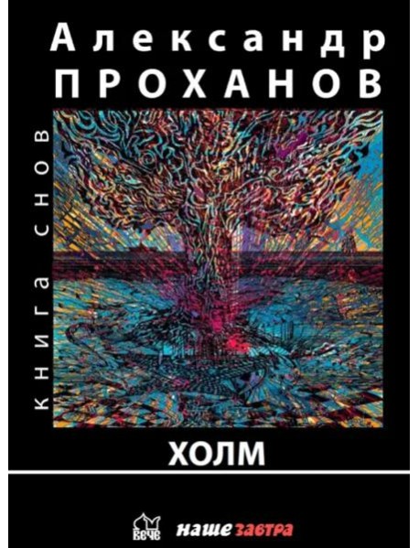 Холм