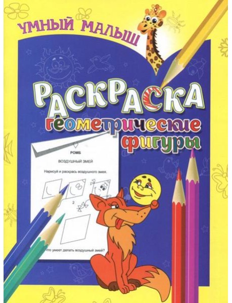 Раскраска 