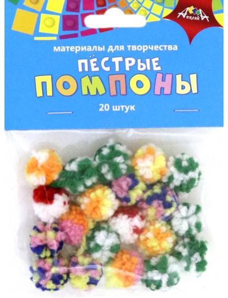 Пушистые помпоны 20шт,20мм,пестрые,С3766-01