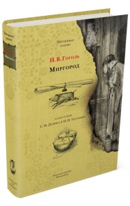 Миргород