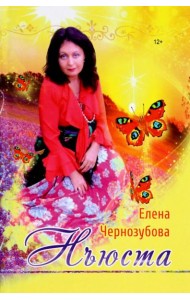 Нъюста