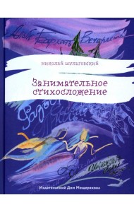 Занимательное стихосложение