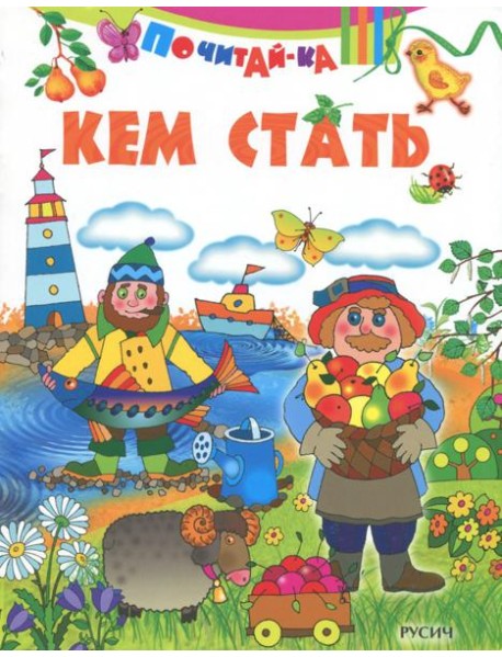Кем стать