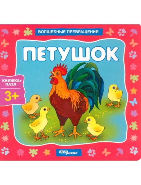 93297 Книжка-игрушка 