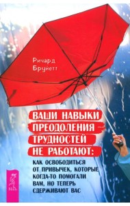 Ваши навыки преодоления трудностей не работают: как освободиться от привычек, которые (6029)