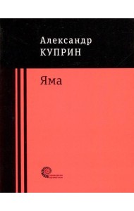 Яма