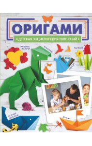 Оригами