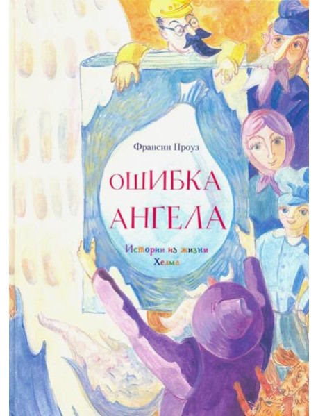 Ошибка ангела