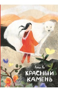 Красный камень