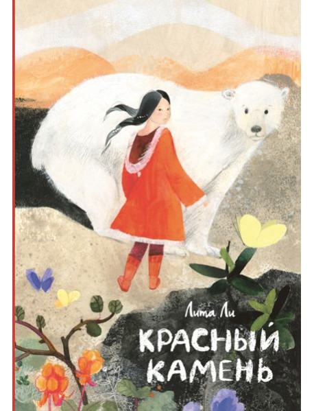 Красный камень