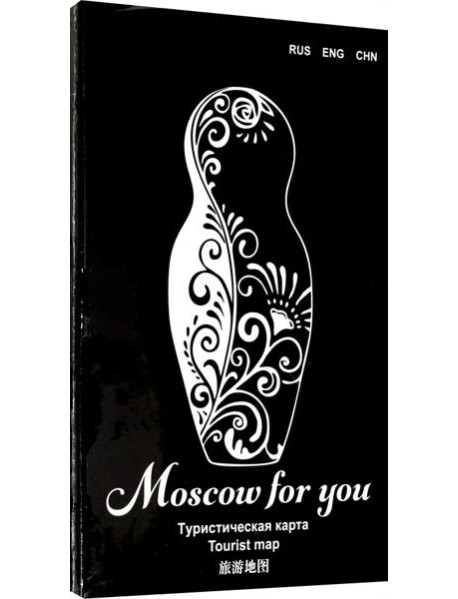 Туристическая карта MOSCOW FOR YOU 