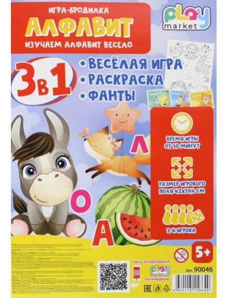 Игра наст. 3в1 Алфавит с фантами 90046