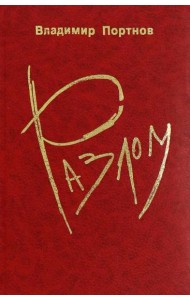 Разлом
