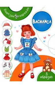 Василиса