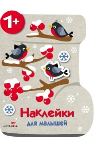 Наклейки для малышей. Валенок