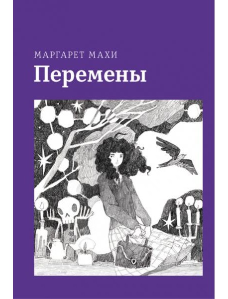 Перемены