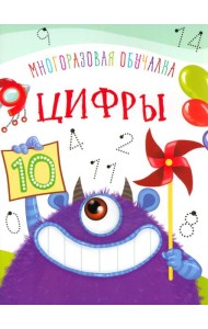 Цифры