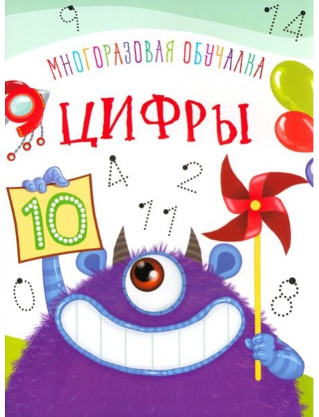 Цифры