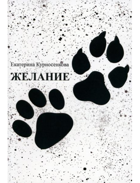 Желание