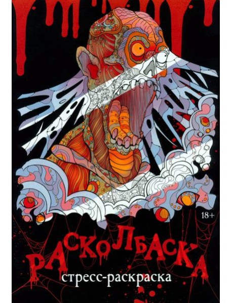 Расколбаска
