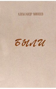 Были