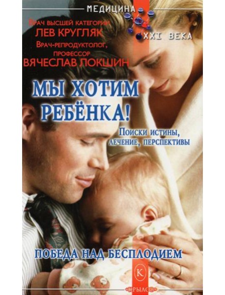 Мы хотим ребенка