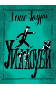 Уиллоуби