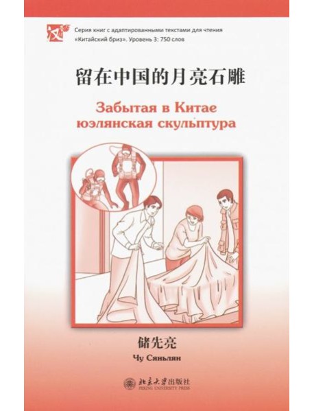 Забытая в Китае юэлянская скульптура