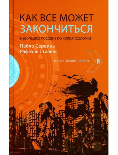 Как все может закончиться: небольшое пособие по ко