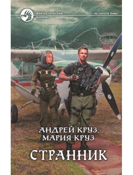Странник