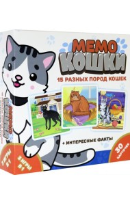 Мемо. 8344 Кошки