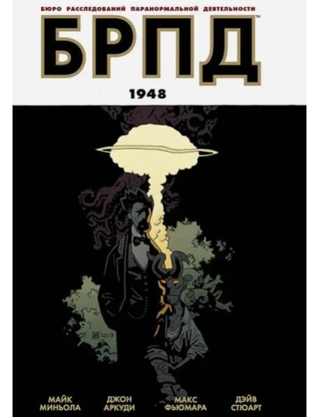 БРПД. 1948.