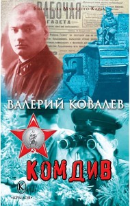 Комдив