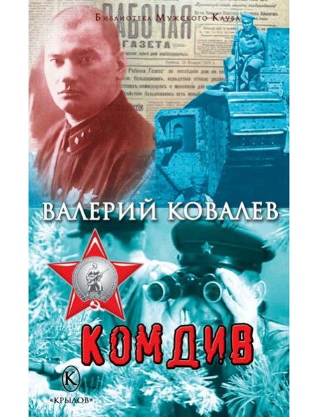 Комдив