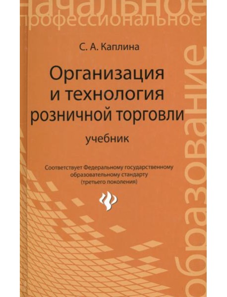 Организация и технология розничной торговли