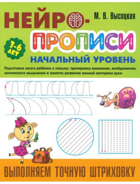 Выполняем точную штриховку. 3-6 лет