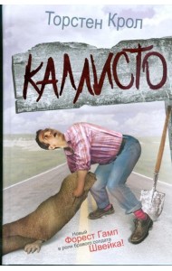 Каллисто