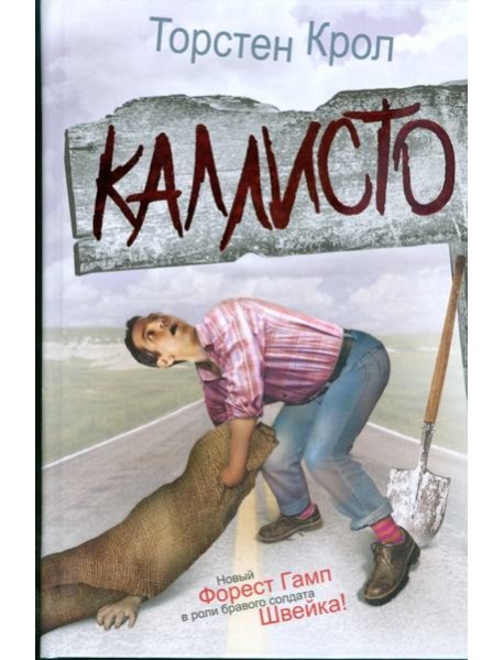 Каллисто