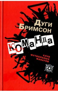 Команда
