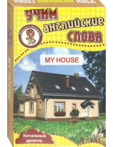 Мой дом. Учим английские слова. Разв. карточки
