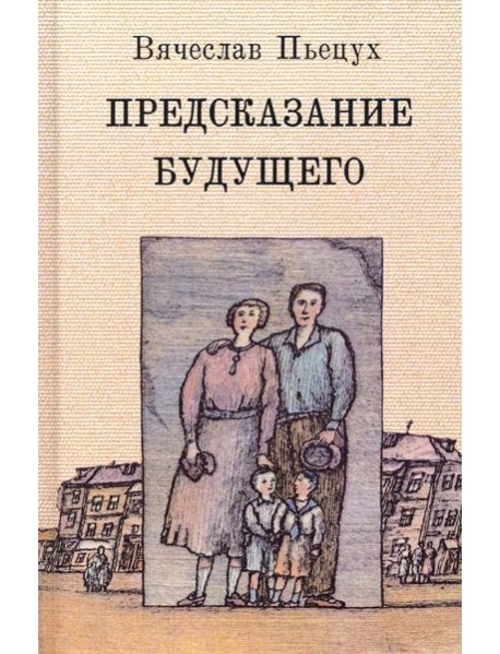 Предсказание будущего