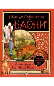 Басни