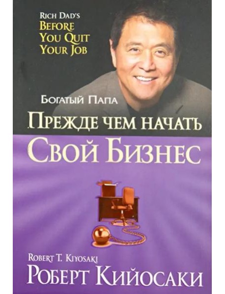 Прежде чем начать свой бизнес