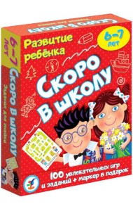 3564. Развитие ребенка. Скоро в школу