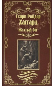 Желтый бог
