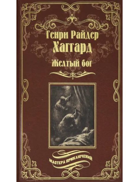 Желтый бог