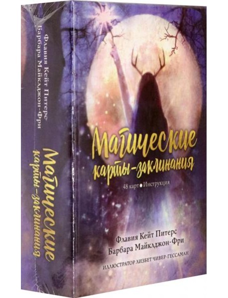 Магические карты-заклинания