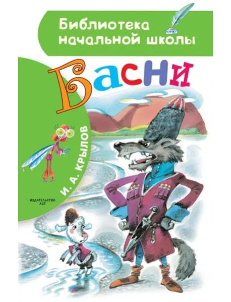 Басни