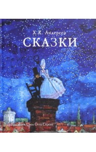 Сказки