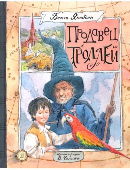 КЛП/Продавец троллей